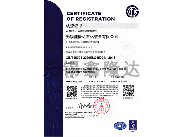 職業健康體系認證