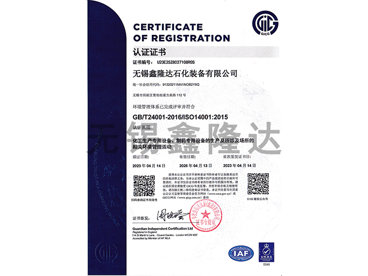 環境管理體系認證